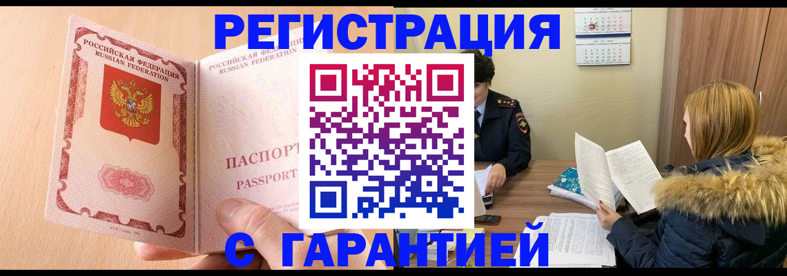 временная регистрация адрес в Кумертау